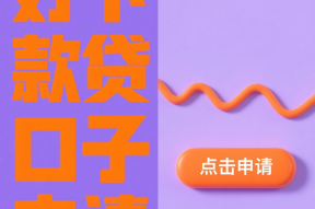 现在贷款口子容易下款吗？手把手教你快速通过审核