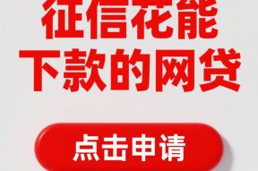 最新贷款口子推荐！必下款攻略解析，快速到账技巧大公开