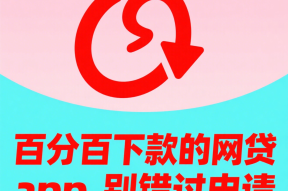 iOS用户7天贷款口子实测 快速到账攻略大公开